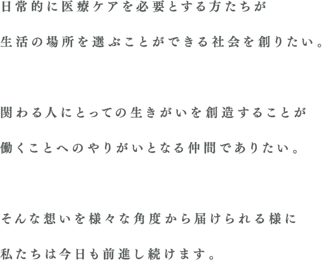 株式会社AT | 医療・福祉のサービスなら