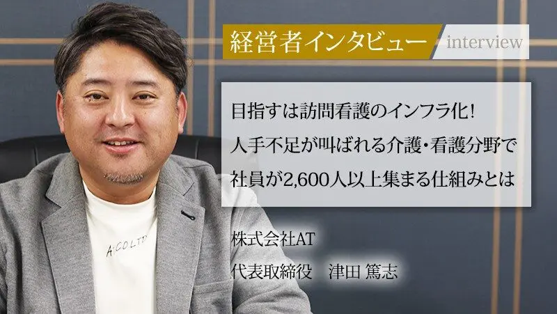 弊社代表取締役の津田篤志が、「社長名鑑」に掲載されました！ | 株式